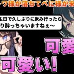 トワ様が落ちてべに様が来るまでの2人がふわふわで可愛い！【一ノ瀬うるは】【切り抜き】