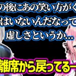 ひなーのが離席中と思い込んで萌え声の理想と現実を熱く語るかみとｗ【2021.3.27/おれあぽ 橘ひなの Kamito/ぶいすぽ 切り抜き】