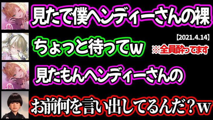 酔ってとんでもない事を言い出す胡桃のあに焦るヘンディーと英リサｗ【2021.4.14/ぶいすぽ 切り抜き】