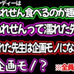 酔ってセンシティブワードに食いつく胡桃のあに動揺するヘンディーｗ【2021.5.4/杏戸ゆげ ぶいすぽ 切り抜き】