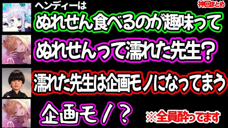 酔ってセンシティブワードに食いつく胡桃のあに動揺するヘンディーｗ【2021.5.4/杏戸ゆげ ぶいすぽ 切り抜き】