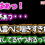 全員必死になると喘ぎがちなパーティゲーコラボが面白すぎたｗ【2021.5.5/八雲べに 英リサ 空澄セナ 神成きゅぴ ぶいすぽ 切り抜き】