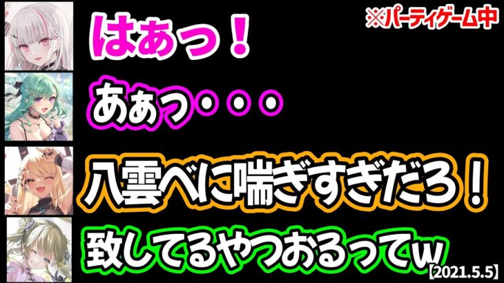 全員必死になると喘ぎがちなパーティゲーコラボが面白すぎたｗ【2021.5.5/八雲べに 英リサ 空澄セナ 神成きゅぴ ぶいすぽ 切り抜き】