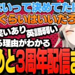 愛される理由がわかる小森めとの3周年配信まとめ【ぶいすぽっ！切り抜き】