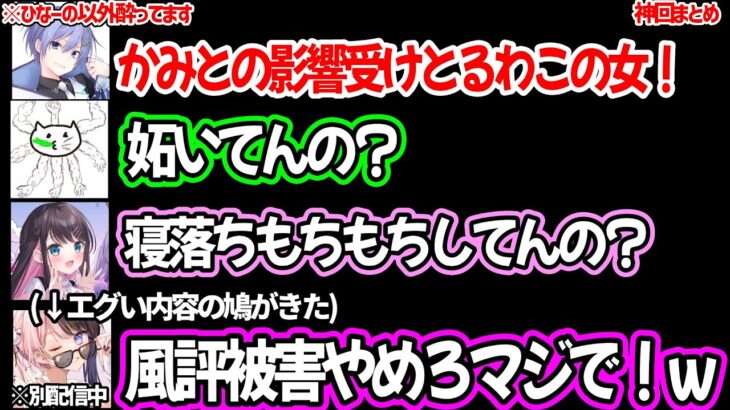 【神回】酔って橘ひなのにダル絡みする花芽なずな、白雪レイド、にゃんたこの3人ｗｗ【2021.6.18/白雪レイド 花芽なずな 橘ひなの にゃんたこ ぶいすぽ 切り抜き】