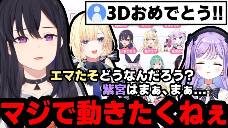 ぶいすぽ3Dに対して、想像通りの反応をしてくれるのせさんｗ同日の藍沢エマ・紫宮るなが気になる…。【一ノ瀬うるは/ぶいすぽ/切り抜き】