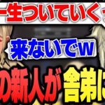 ネオポルテ3期生新人Vの舎弟が出来るきゅーちゃん（瀬尾カザリ、水無瀬）【ぶいすぽっ！神成きゅぴ切り抜き】