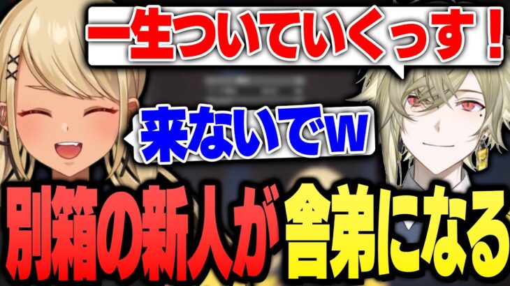 ネオポルテ3期生新人Vの舎弟が出来るきゅーちゃん（瀬尾カザリ、水無瀬）【ぶいすぽっ！神成きゅぴ切り抜き】