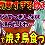 ぶいすぽメンバー4人で居酒屋に行くも無言で焼き鳥食うだけになる八雲べに【八雲べに/ぶいすぽっ！/切り抜き】