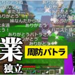 【切り抜き】ななしいんくを卒業、独立する周防パトラの姿【紫水キキ / 堰代ミコ / 狼森メイ / マイクラ / 774inc.鯖 / Vtuber】