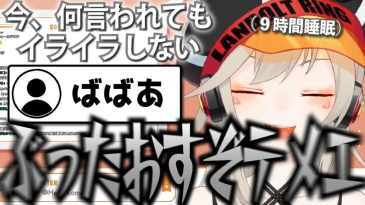 【小森めと】一瞬にして、9時間睡眠の恩恵が吹き飛ぶ小森めと【切り抜き/ぶいすぽっ！】