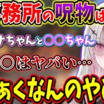 ぶいすぽの呪物に満場一致で選ばれてしまう大先輩○○と空澄セナ【空澄セナ/花芽すみれ/白雪レイド/APEX/ぶいすぽっ！/切り抜き】