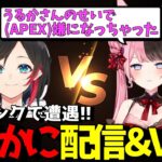 【APEX】うるか達にランクで負けて配信＆VC凸をするひなーの達【ぶいすぽ/切り抜き/ひなーの/猫汰つな/渋谷ハル】