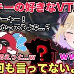 【APEX】チーキーさんに好きなVtuberさんを聞いてくださいと言う質問を本人に投げかける胡桃のあ【切り抜き/胡桃のあ/tttcheekyttt/チーキー/わんたっぴー/雑談/ぶいすぽ/APEX】