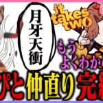 【小森めと】ありぴ＆めっさん仲直り完結編ダイジェスト【ありさか・It Takes Two・ぶいすぽっ】