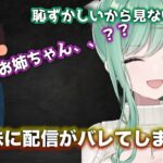 ついに可愛いJKの妹にVtuber活動がバレてしまった八雲べに