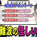 【切り抜き】堀慎吾プロがリークする「渋川難波の趣味は●●目当て・・・？」#ぐみひゃく #Mリーグ /松本吉弘【因幡はねる / ななしいんく】