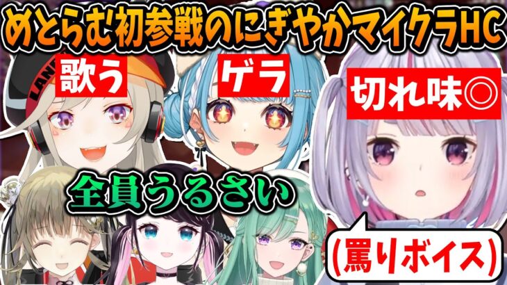 【面白まとめ】白波らむね&小森めと初参戦のにぎやかすぎるぶいすぽマイクラハードコア【兎咲ミミ/ぶいすぽ/切り抜き/Minecraft】