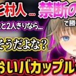 【神試合】人狼と村人の禁断の恋を成就させる英リサと風楽奏斗ｗ【橘ひなの 魔界ノりりむ 卯月コウ 渡会雲雀 Mondo ゆふな/ぶいすぽ にじさんじ 切り抜き】