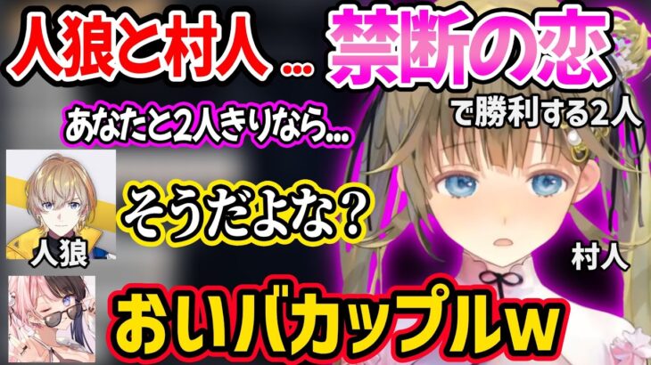 【神試合】人狼と村人の禁断の恋を成就させる英リサと風楽奏斗ｗ【橘ひなの 魔界ノりりむ 卯月コウ 渡会雲雀 Mondo ゆふな/ぶいすぽ にじさんじ 切り抜き】