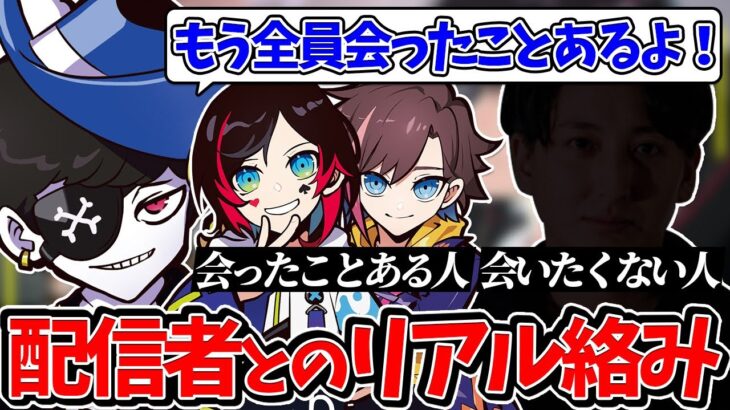 【Mondo切り抜き】日本で会ったことのある超有名配信者と会ったことのない人、会いたくない人について話すMondo【雑談/切り抜き】