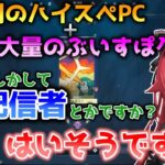 PCの修理業者に配信部屋を見られ、うっかり職業をバラしてしまった猫汰つな【猫汰つな/ぶいすぽ/切り抜き】