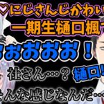 大先輩の樋口楓に限界化する社築を見て戸惑う兎咲ミミ【魔界ノりりむ/花芽なずな/杏戸ゆげ/ぶいすぽ/切り抜き/Pummel Party】