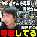 【ささ】同世代で最も尊敬してる配信者について語るささ【RUSTスト鯖/雑談】