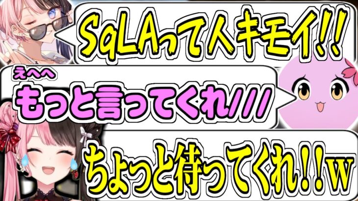 SqLAに虐められ、完全にぶっ壊れる橘ひなのさん【SqLA/橘ひなの/紫宮るな/天月/LOB/valorant/切り抜き】