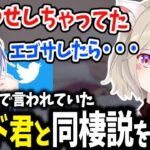 Twitterで言われていた一緒に住んでる説を否定する小森めと【白雪レイド/切り抜き/ぶいすぽっ！】