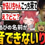 ｢かるび｣が言えないりりむ姫に爆笑するけんき【魔界ノりりむ/赤見かるび/夜よいち/高木/VALORANT/けんき切り抜き】