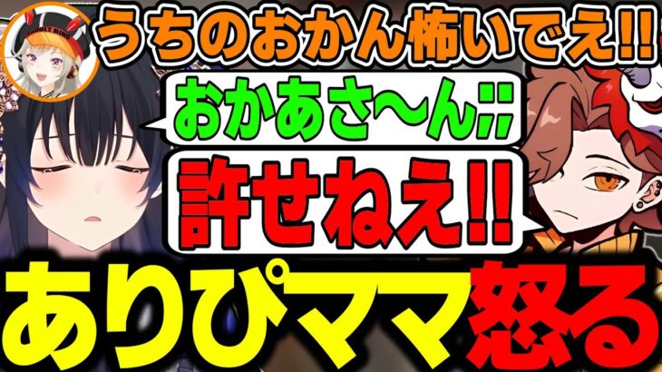 【面白まとめ】一ノ瀬うるはの母を呼ぶ声に応えるありぴママｗｗｗ【渋谷ハル/きなこ/小森めと/ありさか/VALORANT/切り抜き/ぶいすぽっ！】