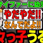 【面白まとめ】めとサイファーに幼児退行する一ノ瀬うるはがかわいいｗｗｗ【渋谷ハル/きなこ/小森めと/ありさか/VALORANT/切り抜き/ぶいすぽっ！】