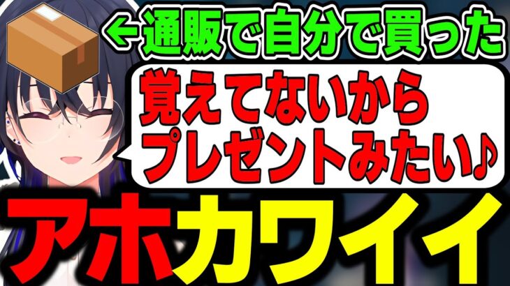 【面白まとめ】何を買ったか忘れてウッキウキな一ノ瀬うるはがアホかわいいｗｗｗ【VALORANT/切り抜き/ぶいすぽっ！】