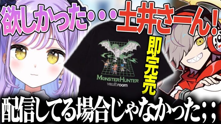 【モンスターハンターサンブレイク】だるま×モンハンのVAULT ROOMの服が欲しかった紫宮るな【ぶいすぽ切り抜き/紫宮るな/だるまいずごっど】