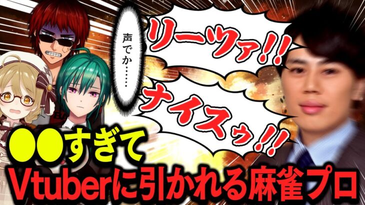 【切り抜き】Vtuberに混ざる麻雀プロがめっちゃ●●すぎる /仲林圭プロ/緑仙/天開司【因幡はねる / ななしいんく】