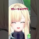 ばかうけを知らない藍沢エマ【藍沢エマ/Vtuber/ぶいすぽ/切り抜き】 #shorts