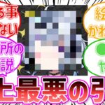 【ヤバい】闇が深すぎる…Vtuber史上最悪の理由で超大手事務所を辞めたVに対するネットの反応集