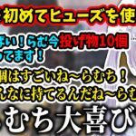 初めてヒューズを使う白波らむねを先生みたいに褒める兎咲ミミ【兎咲ミミ/白波らむね/小雀とと/ぶいすぽ/切り抜き/apex】