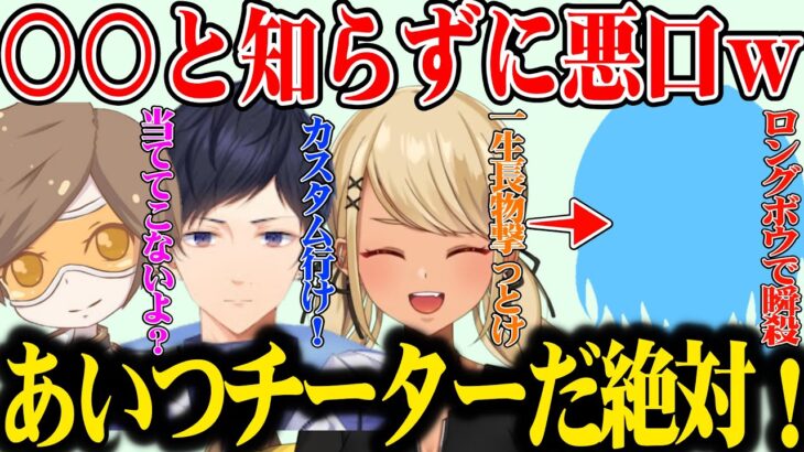 ランクで出会ったウザいバンガロールに悪口を言いまくるもその相手が〇〇だと知る三人ｗｗ【神成きゅぴ/あれる/dexyuku/ぶいすぽ/切り抜き】