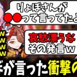 【面白まとめ】配信後に言ったりょぼさんの発言が面白くて爆笑するととみっくす達ｗ【ととみっくす/ありさか/バニラ/nqrse/切り抜き】