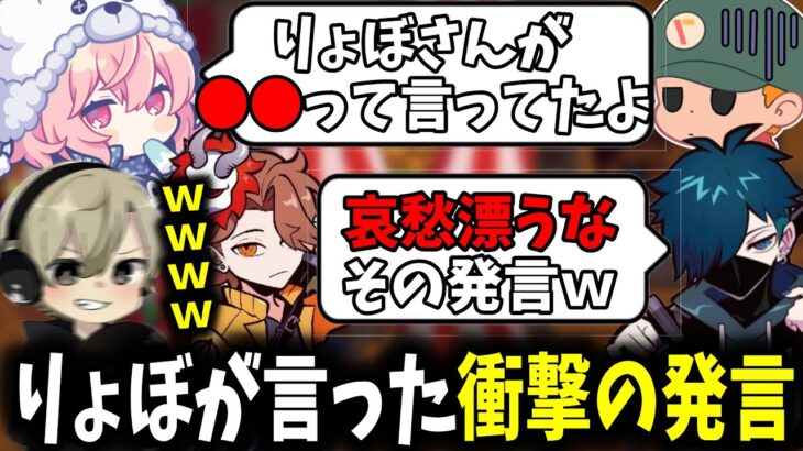 【面白まとめ】配信後に言ったりょぼさんの発言が面白くて爆笑するととみっくす達ｗ【ととみっくす/ありさか/バニラ/nqrse/切り抜き】