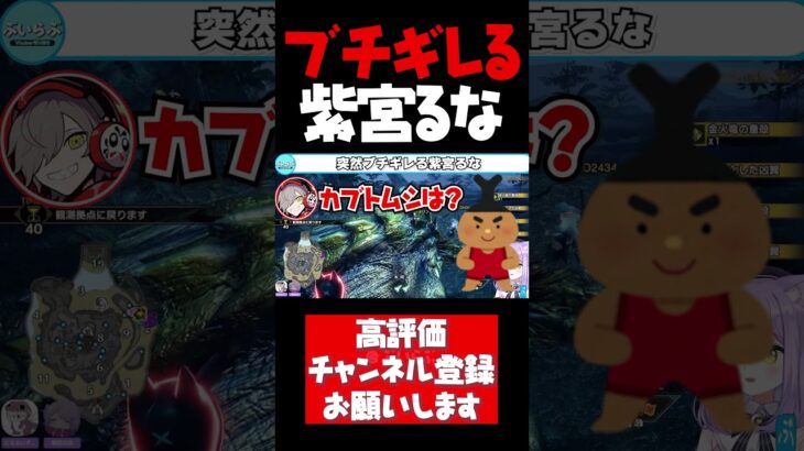 だるまから振られた〇〇が嫌いすぎてブチギレる紫宮るな【紫宮るな切り抜き モンスターハンターライズサンブレイク だるまいずごっど ぶいすぽ #shorts】