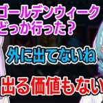 連休に外に出る気がなさすぎる白波ラムネと紫宮るな【紫宮るな/白波ラムネ/如月れん/sqla/LOB/ぶいすぽ/切り抜き】