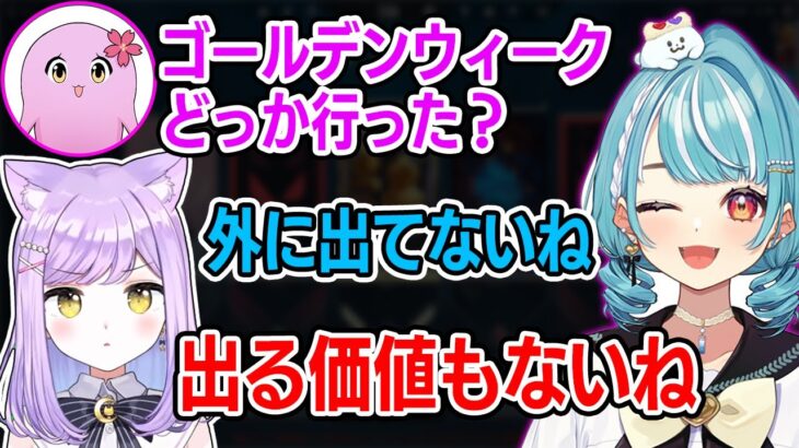 連休に外に出る気がなさすぎる白波ラムネと紫宮るな【紫宮るな/白波ラムネ/如月れん/sqla/LOB/ぶいすぽ/切り抜き】