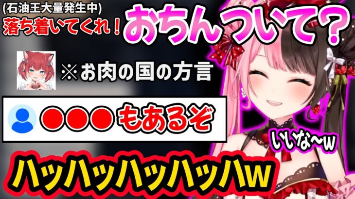 「おちんついて」よりエグめの赤見かるびの方言を気に入る橘ひなのｗｗ【ぶいすぽ 切り抜き】