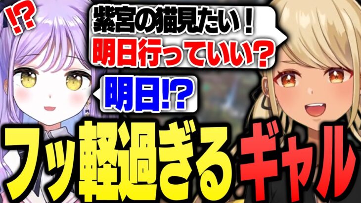 明日紫宮に会いに行こうとするフッ軽なきゅーちゃん（紫宮るな、八雲べに）【ぶいすぽっ！神成きゅぴ切り抜き】