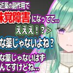 薬の副作用で味覚障害になってしまった紫宮に的確なアドバイスをする八雲べに【ぶいすぽ切り抜き/八雲べに/紫宮るな /神成きゅぴ】