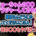 センシティブ全開の八雲べにに困惑する神成きゅぴと紫宮るな【紫宮るな//神成きゅぴ/八雲べに/ぶいすぽ/切り抜き】