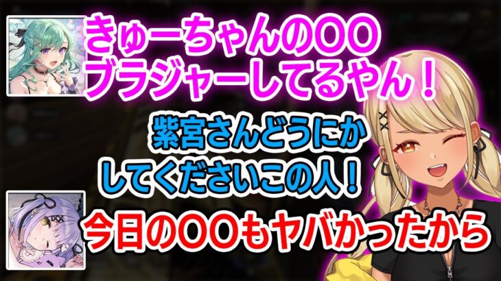 センシティブ全開の八雲べにに困惑する神成きゅぴと紫宮るな【紫宮るな//神成きゅぴ/八雲べに/ぶいすぽ/切り抜き】